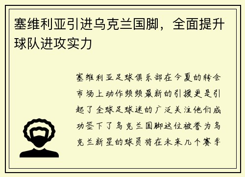 塞维利亚引进乌克兰国脚，全面提升球队进攻实力